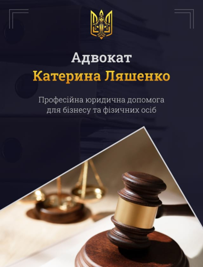 Адвокат в Кропивницькому - Катерина Ляшенко