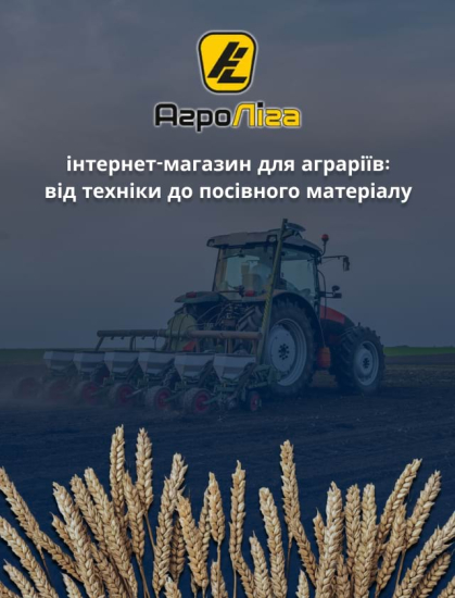 Магазин для аграріїв АгроЛіга